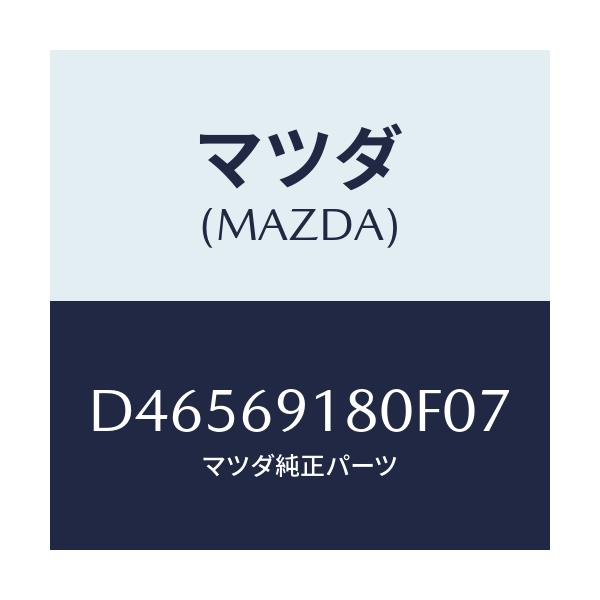 マツダ(MAZDA) ミラー(L) ドアー/デミオ MAZDA2/ドアーミラー/マツダ純正部品/D46569180F07(D465-69-180F0)