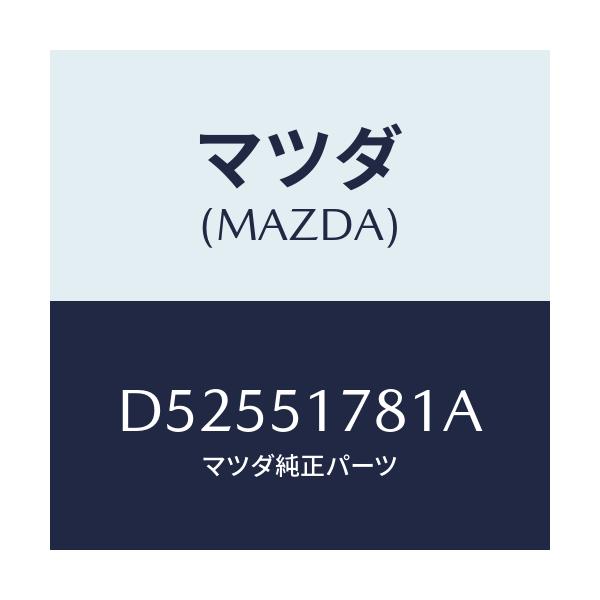 マツダ(MAZDA) オーナメント 4WD/デミオ MAZDA2/ランプ/マツダ純正部品/D52551781A(D525-51-781A)