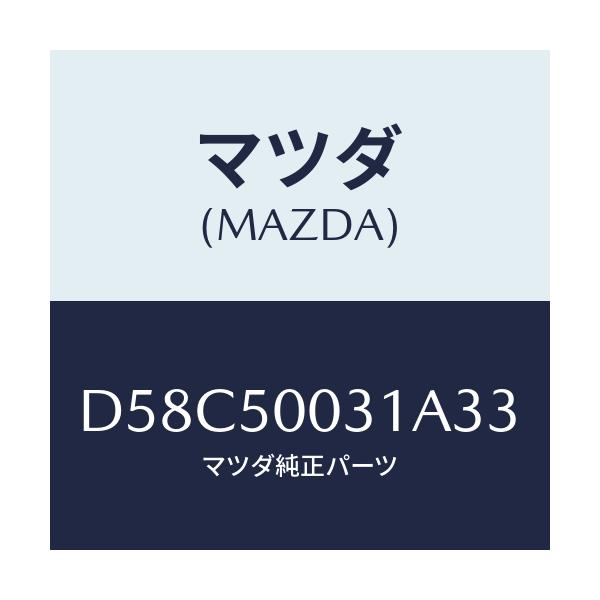マツダ(MAZDA) バンパー フロント/デミオ MAZDA2/バンパー/マツダ純正部品/D58C50031A33(D58C-50-031A3)