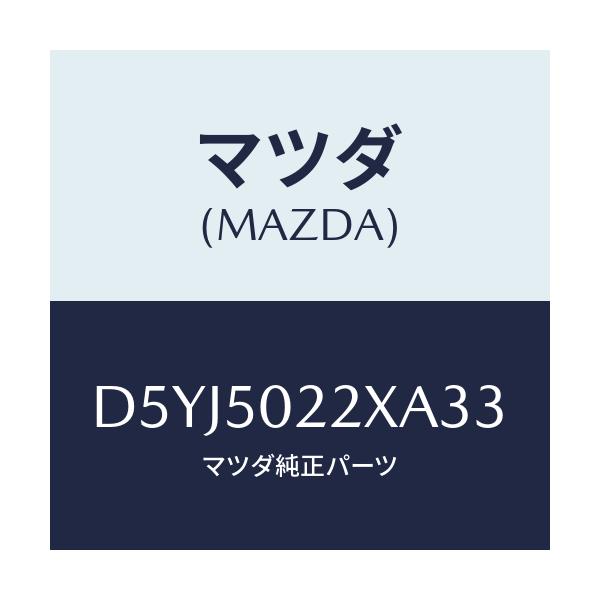 マツダ(MAZDA) バンパー リヤー/デミオ MAZDA2/バンパー/マツダ純正部品/D5YJ5022XA33(D5YJ-50-22XA3)