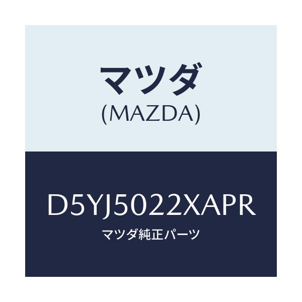 マツダ(MAZDA) バンパー リヤー/デミオ MAZDA2/バンパー/マツダ純正部品/D5YJ5022XAPR(D5YJ-50-22XAP)