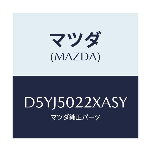 マツダ(MAZDA) バンパー リヤー/デミオ MAZDA2/バンパー/マツダ純正部品/D5YJ5022XASY(D5YJ-50-22XAS)