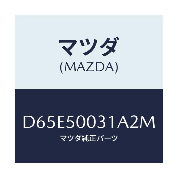 マツダ(MAZDA) バンパー フロント/デミオ MAZDA2/バンパー/マツダ純正部品/D65E50031A2M(D65E-50-031A2)