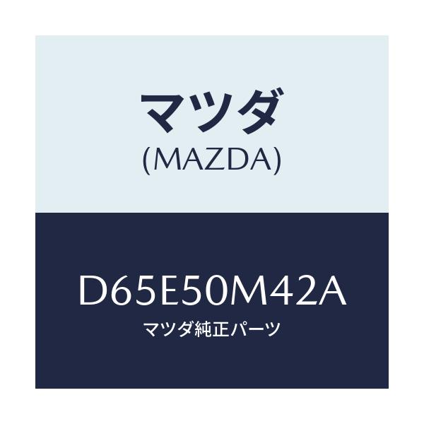 マツダ(MAZDA) キヤツプ(L)/デミオ MAZDA2/バンパー/マツダ純正部品