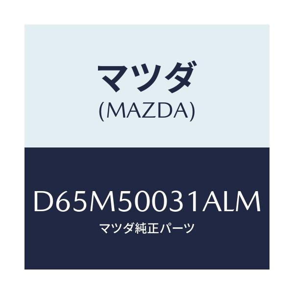 マツダ(MAZDA) バンパー フロント/デミオ MAZDA2/バンパー/マツダ純正部品/D65M50031ALM(D65M-50-031AL)