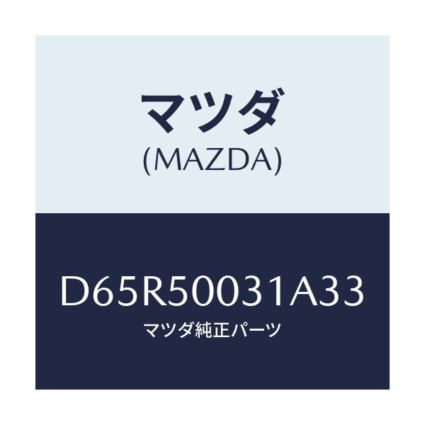 マツダ(MAZDA) バンパー フロント/デミオ MAZDA2/バンパー/マツダ純正部品/D65R50031A33(D65R-50-031A3)