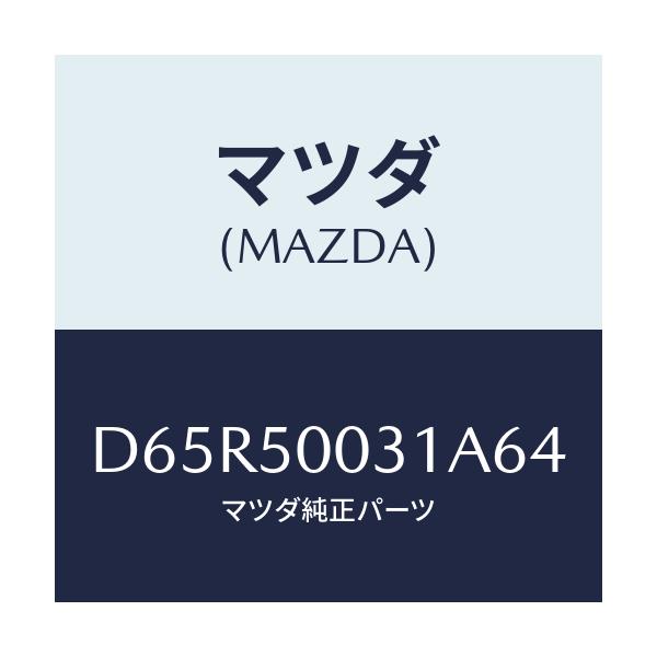 マツダ(MAZDA) バンパー フロント/デミオ MAZDA2/バンパー/マツダ純正部品/D65R50031A64(D65R-50-031A6)
