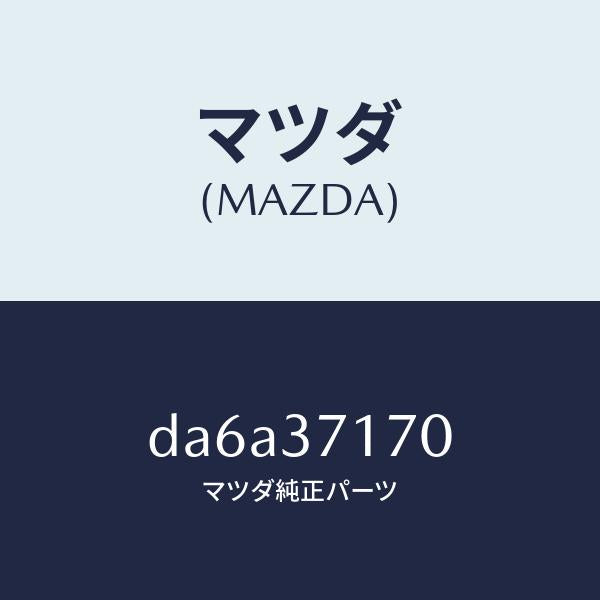 マツダ(MAZDA)キヤツプ ホイール/マツダ純正部品/デミオ MAZDA2/ホイール/DA6A37170(DA6A-37-170)