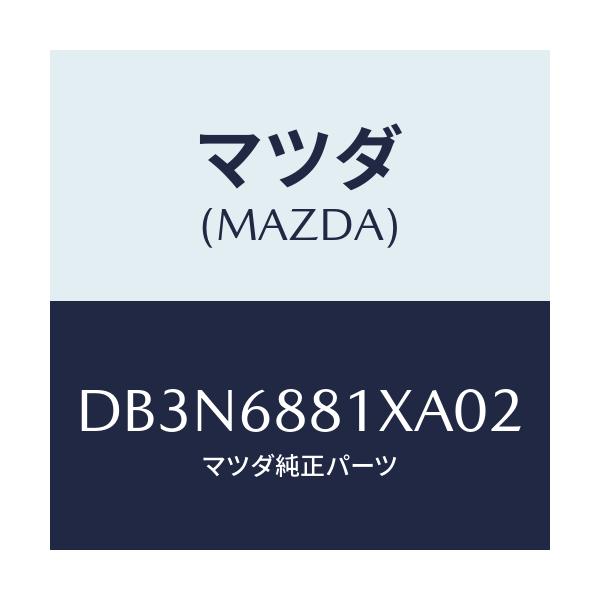 マツダ(MAZDA) マツト トランクルーム/デミオ MAZDA2/トリム/マツダ純正部品/DB3N6881XA02(DB3N-68-81XA0)