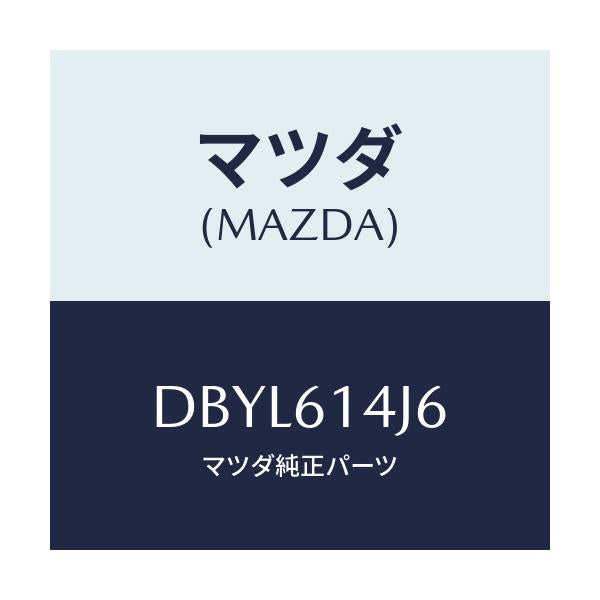 マツダ(MAZDA) キヤツプ バルブ-コウアツ/デミオ MAZDA2/エアコン/ヒーター/マツダ純正部品/DBYL614J6(DBYL-61-4J6)