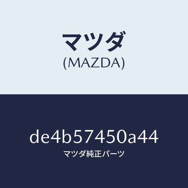 マツダ(MAZDA)バツク(L) リヤー シート/マツダ純正部品/デミオ MAZDA2/シート/DE4B57450A44(DE4B-57-450A4)