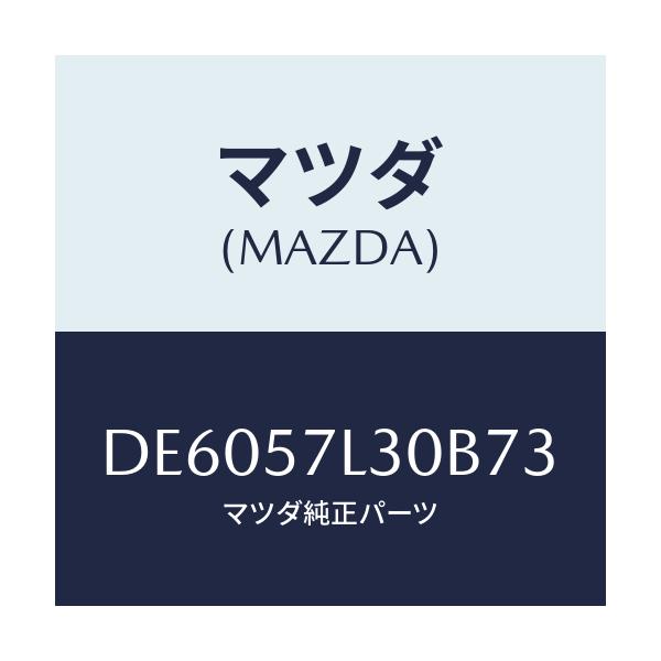 マツダ(MAZDA) ベルト'B'(R) プリテンシヨナー/デミオ MAZDA2/シート/マツダ純正部品/DE6057L30B73(DE60-57-L30B7)