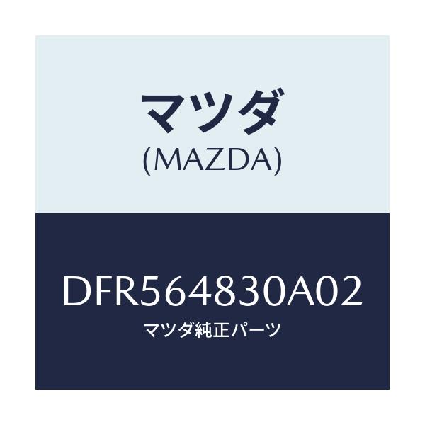 マツダ(MAZDA) グリル(L) ベンチレーター/デミオ MAZDA2/コンソール/マツダ純正部品/DFR564830A02(DFR5-64-830A0)
