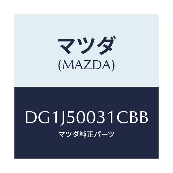 マツダ(MAZDA) バンパー フロント/デミオ MAZDA2/バンパー/マツダ純正部品/DG1J50031CBB(DG1J-50-031CB)