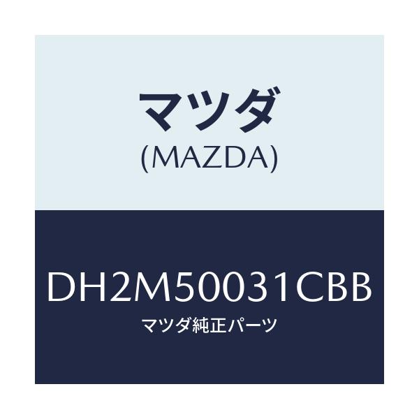 マツダ(MAZDA) バンパー フロント/デミオ MAZDA2/バンパー/マツダ純正部品/DH2M50031CBB(DH2M-50-031CB)