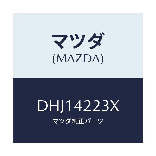 マツダ(MAZDA) ホース ブリーザー/デミオ MAZDA2/フューエルシステム/マツダ純正部品/DHJ14223X(DHJ1-42-23X)