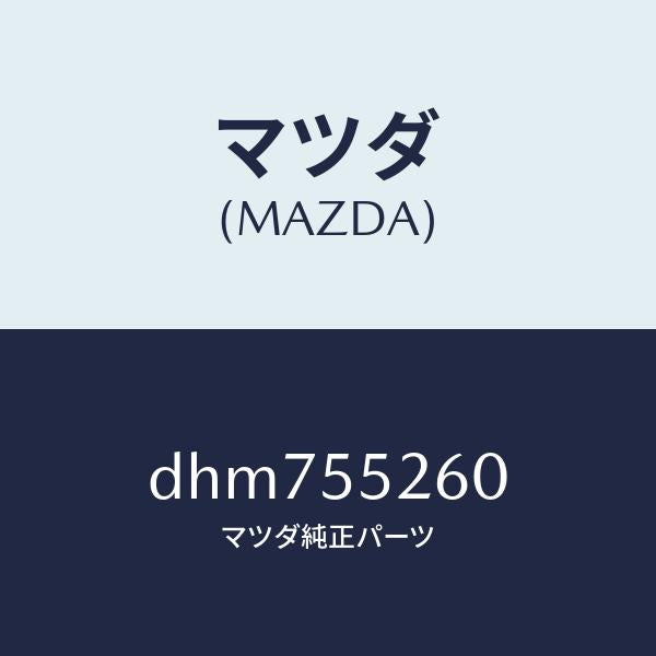 マツダ(MAZDA)インジケーター/マツダ純正部品/デミオ MAZDA2/ダッシュボード/DHM755260(DHM7-55-260)