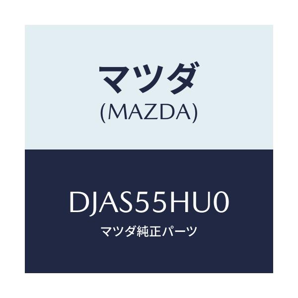 マツダ(MAZDA) デイスプレイ ヘツドアツプ/デミオ MAZDA2/ダッシュボード/マツダ純正部品/DJAS55HU0(DJAS-55-HU0)