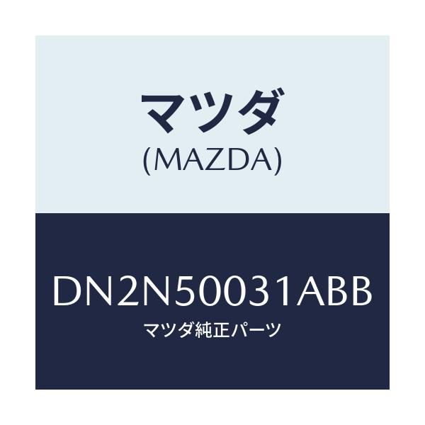 マツダ(MAZDA) バンパー フロント/デミオ MAZDA2/バンパー/マツダ純正部品/DN2N50031ABB(DN2N-50-031AB)