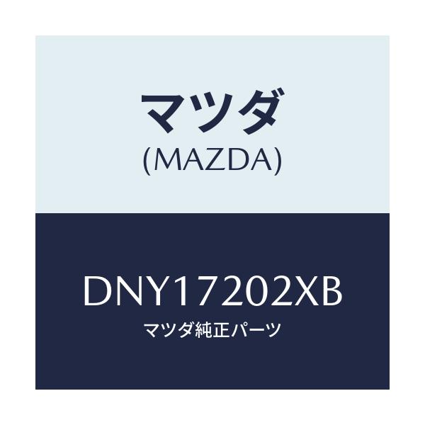 マツダ(MAZDA) ボデー(R) リヤードアー/デミオ MAZDA2/リアドア/マツダ純正部品/DNY17202XB(DNY1-72-02XB)
