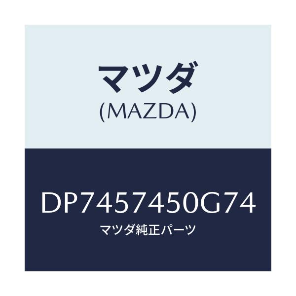 マツダ(MAZDA) バツク(L) リヤーシート/デミオ MAZDA2/シート/マツダ純正部品/DP7457450G74(DP74-57-450G7)