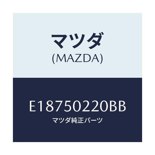マツダ(MAZDA) バンパー リヤー/エスケープ CX7/バンパー/マツダ純正部品/E18750220BB(E187-50-220BB)