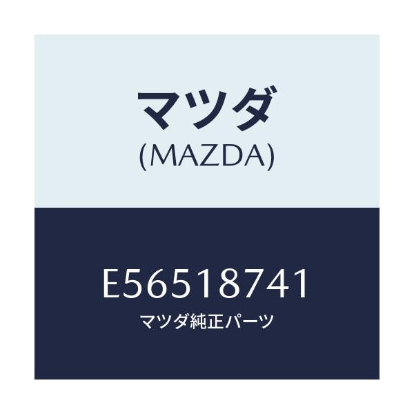 マツダ(MAZDA) バルブ スリーウエー/エスケープ CX7/エレクトリカル/マツダ純正部品/E56518741(E565-18-741)