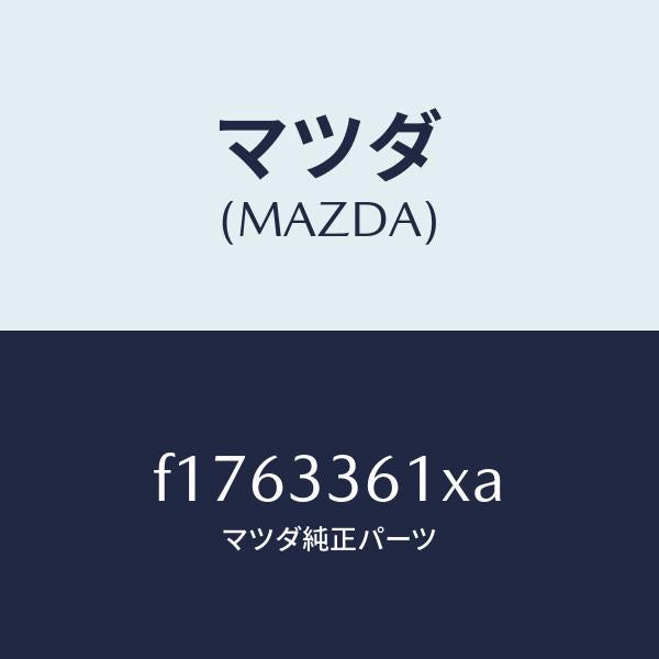 マツダ(MAZDA)ボデー&ピストン(R) キヤリパ/マツダ純正部品/RX7 RX-8/フロントアクスル/F1763361XA(F176-33-61XA)