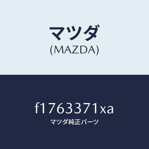 マツダ(MAZDA)ボデー&ピストン(L) キヤリパ/マツダ純正部品/RX7 RX-8/フロントアクスル/F1763371XA(F176-33-71XA)