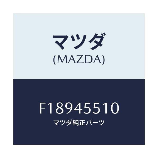 マツダ(MAZDA) パイプ クラツチ/RX7 RX-8/フューエルシステム