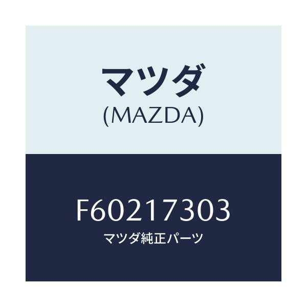 マツダ(MAZDA) ギヤー セカンダリー4TH/ボンゴ/チェンジ/マツダ純正部品/F60217303(F602-17-303)