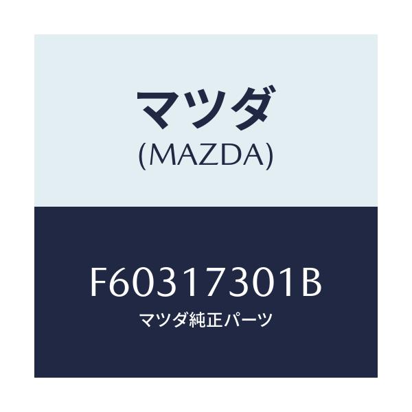 マツダ(MAZDA) ギヤー カウンターシヤフト/ボンゴ/チェンジ/マツダ純正部品/F60317301B(F603-17-301B)
