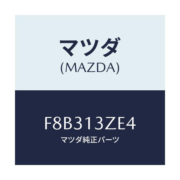 マツダ(MAZDA) ワツシヤー ポンプフイルターロツク/ボンゴ/エアクリーナー/マツダ純正部品/F8B313ZE4(F8B3-13-ZE4)