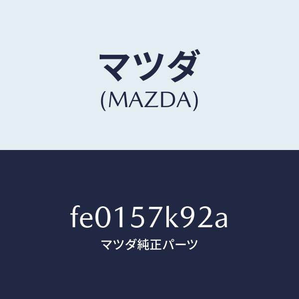 マツダ(MAZDA)ラベルBA/Bコーシヨン/マツダ純正部品/RX7 RX-8/シート/FE0157K92A(FE01-57-K92A)