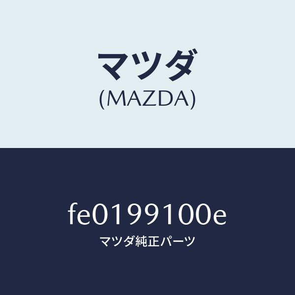 マツダ(MAZDA)GASKETSETENGINE/マツダ純正部品/RX7 RX-8/FE0199100E(FE01-99-100E)