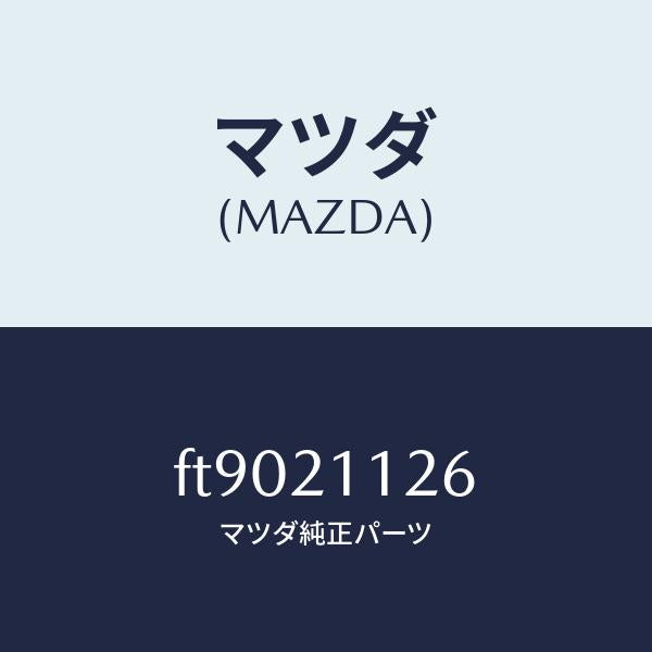 マツダ(MAZDA)バルブマニユアル/マツダ純正部品/ボンゴ/FT9021126(FT90-21-126)