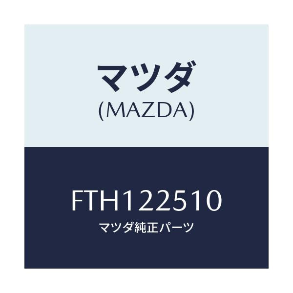 マツダ(MAZDA) ジヨイントセツト(R) アウター/アテンザ カペラ MAZDA6/ドライブシャフト/マツダ純正部品/FTH122510(FTH1-22-510)