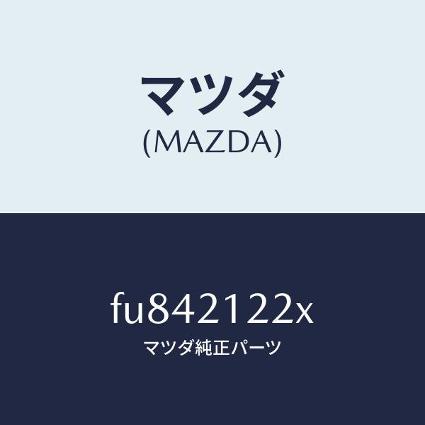 マツダ(MAZDA)ピストン アキユーム 1ー2 /マツダ純正部品/ボンゴ/FU842122X(FU84-21-22X)