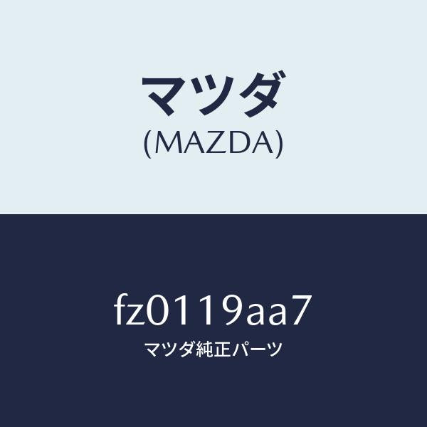 マツダ(MAZDA)キヤツプブリーザー/マツダ純正部品/ボンゴ/ミッション/FZ0119AA7(FZ01-19-AA7)