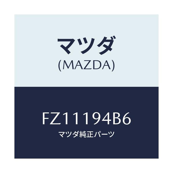 マツダ(MAZDA) リング スナツプ/ボンゴ/ミッション/マツダ純正部品/FZ11194B6(FZ11-19-4B6)