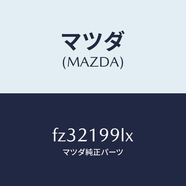 マツダ（MAZDA）ホースウオーター/マツダ純正部品/ボンゴ/ミッション