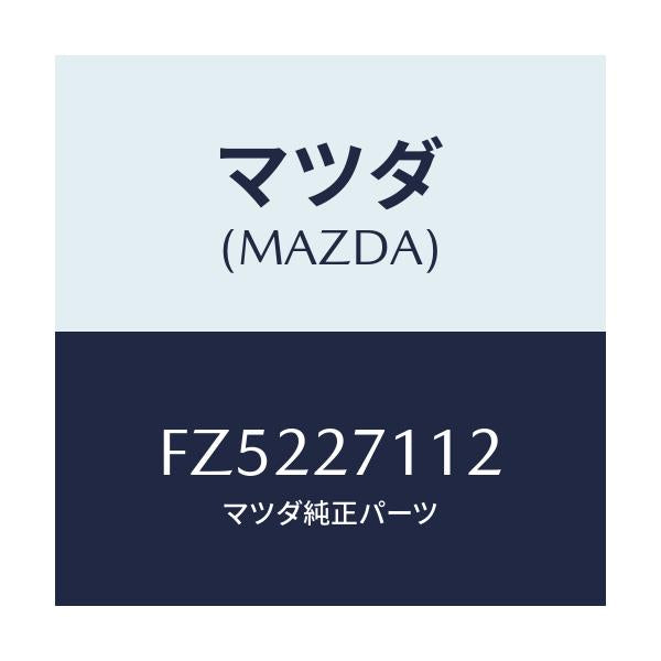 マツダ(MAZDA) ギヤー リング/アテンザ カペラ MAZDA6/デファレンシャル/マツダ純正部品/FZ5227112(FZ52-27-112)