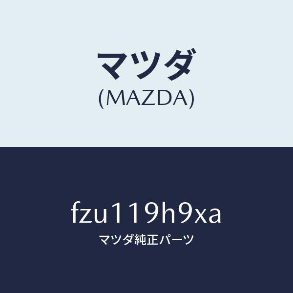マツダ(MAZDA)プラネタリー キヤリア/マツダ純正部品/ボンゴ/ミッション/FZU119H9XA(FZU1-19-H9XA)