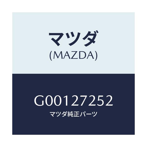 マツダ(MAZDA) ワツシヤー スラスト/アテンザ カペラ MAZDA6/デファレンシャル/マツダ純正部品/G00127252(G001-27-252)