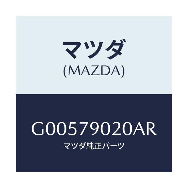 マツダ(MAZDA) DECK CASSETE/アテンザ・カペラ・MAZDA6/サイドミラー/マツダ純正部品/G00579020AR(G005-79-020AR)