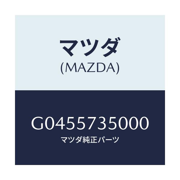 マツダ(MAZDA) BACK(L) REARSEAT/アテンザ・カペラ・MAZDA6/シート/マツダ純正部品/G0455735000(G045-57-35000)