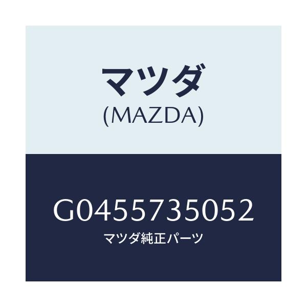 マツダ(MAZDA) BACK(L) REARSEAT/アテンザ・カペラ・MAZDA6/シート/マツダ純正部品/G0455735052(G045-57-35052)