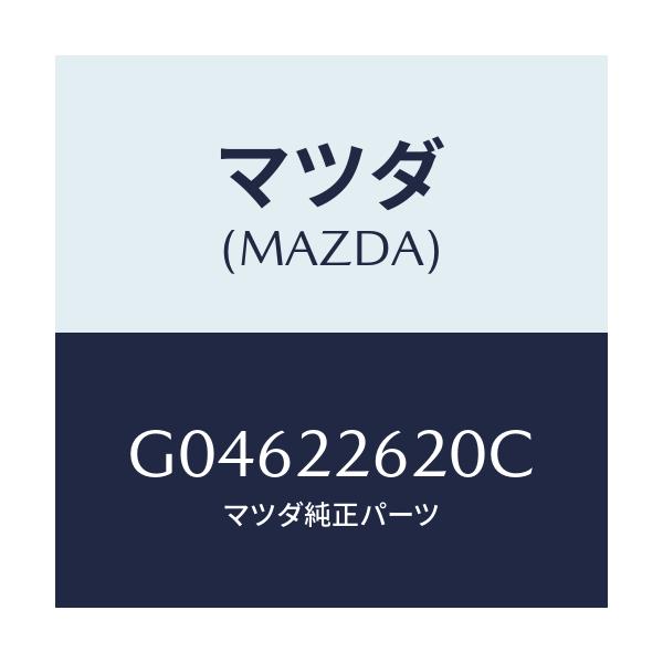マツダ(MAZDA) JOINTSET(L) INNER/アテンザ・カペラ・MAZDA6/ドライブシャフト/マツダ純正部品/G04622620C(G046-22-620C)