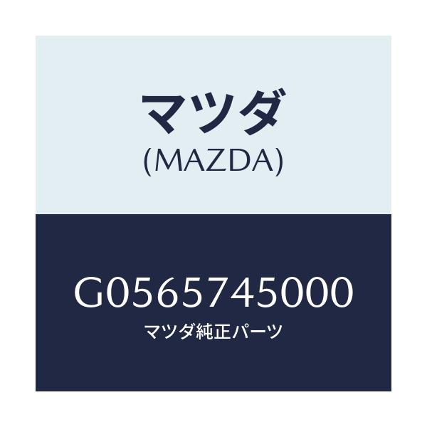 マツダ(MAZDA) SIDESEAT(L) RR.BACK/アテンザ・カペラ・MAZDA6/シート/マツダ純正部品/G0565745000(G056-57-45000)