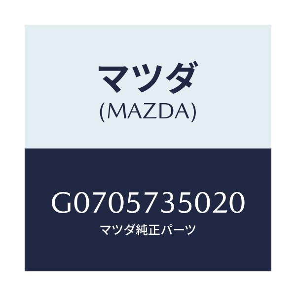 マツダ(MAZDA) BACK(L) REARSEAT/アテンザ・カペラ・MAZDA6/シート/マツダ純正部品/G0705735020(G070-57-35020)